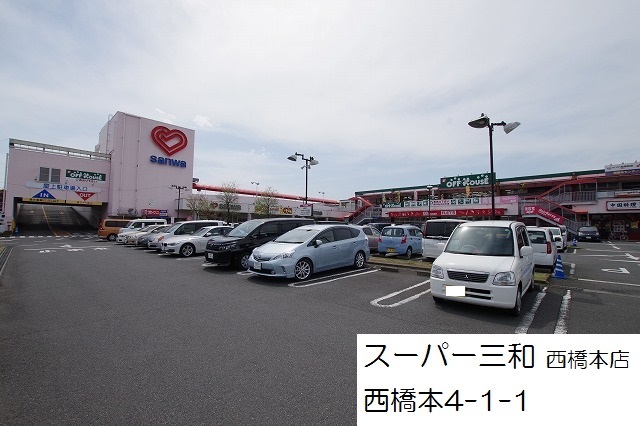 スーパー　sanwa西橋本店（スーパー）まで850m