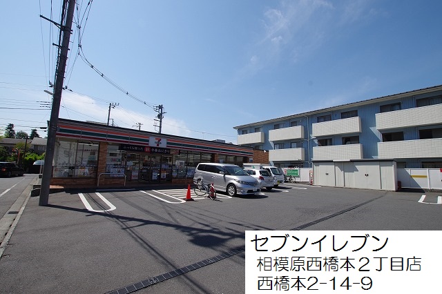コンビニ　セブンイレブン相模原西橋本2丁目店（コンビニ）まで285m