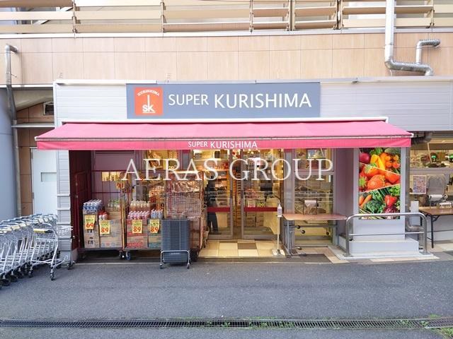 スーパー　スーパークリシマ マルシェ永山店（スーパー）まで872m