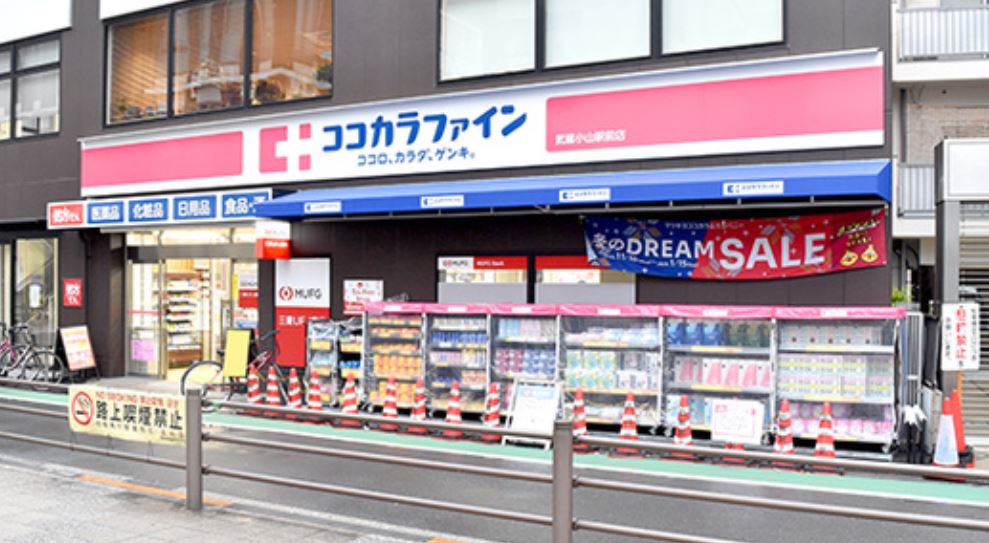 ドラックストア　ココカラファイン武蔵小山駅前店（ドラッグストア）まで210m