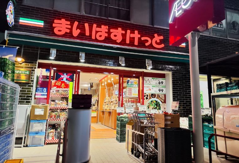 スーパー　まいばすけっと白山駅前店（スーパー）まで233m