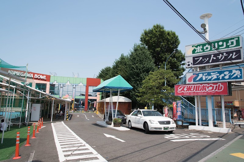 その他　久米川ボウル（その他）まで6025m