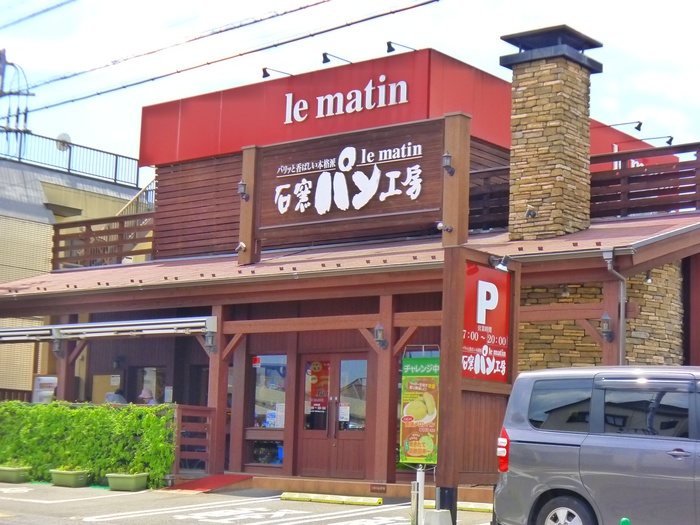 飲食店　石窯パン工房（飲食店）まで450m