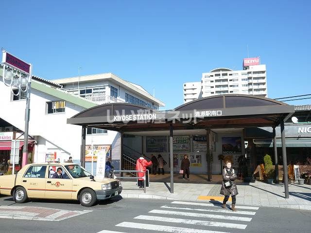 その他　清瀬駅（その他）まで618m