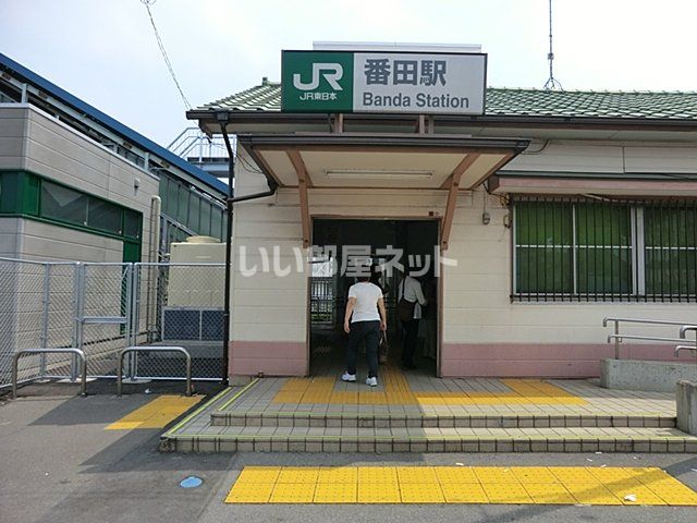 その他　ＪＲ相模線番田駅（その他）まで723m