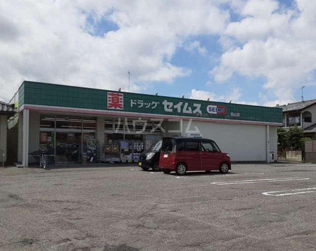 ドラックストア　ドラッグセイムス　鳥山店（ドラッグストア）まで1328m