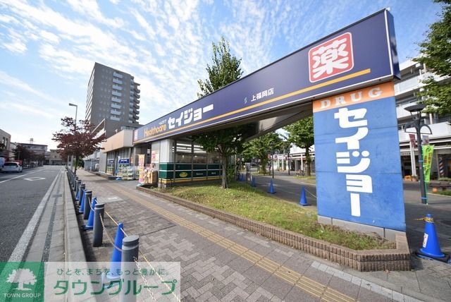 ドラックストア　くすりセイジョー上福岡店（ドラッグストア）まで600m