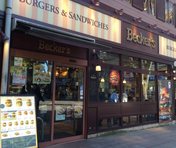 飲食店　ベッカーズ 武蔵小杉店（飲食店）まで4555m