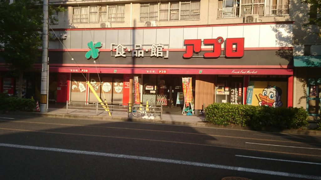 スーパー　食品館アプロ桜川店（スーパー）まで153m