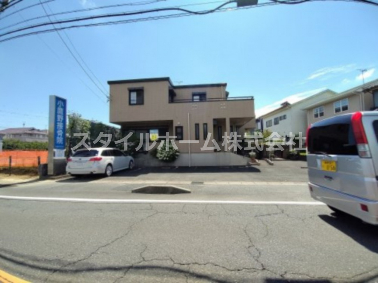 病院　小鷹野接骨院（病院）まで207m