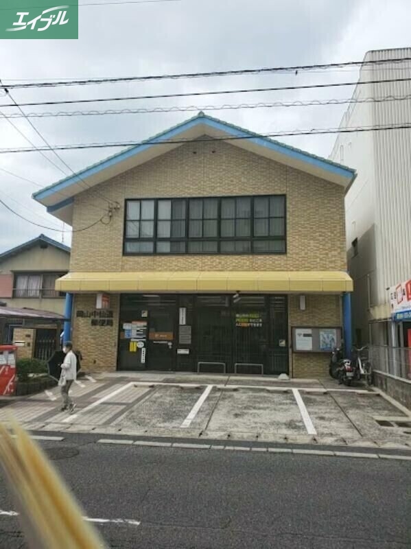 郵便局　岡山中仙道郵便局（郵便局）まで567m