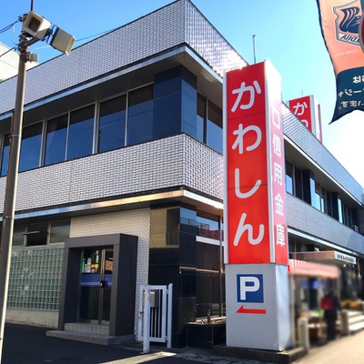 銀行　川口信用金庫志木支店（銀行）まで1779m