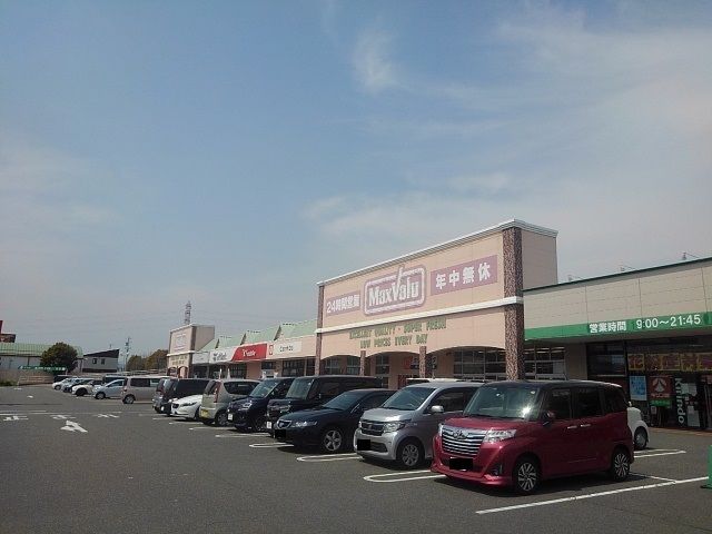 スーパー　マックスバリュ鈴鹿中央店（スーパー）まで1045m