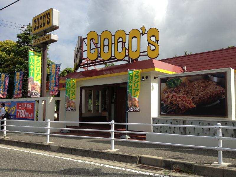 飲食店　ココス 神戸高丸店（飲食店）まで263m