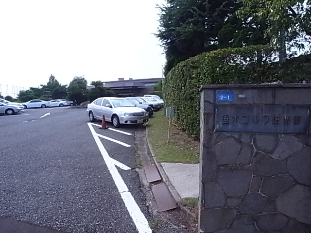 その他　垂水ゴルフ倶楽部（その他）まで382m