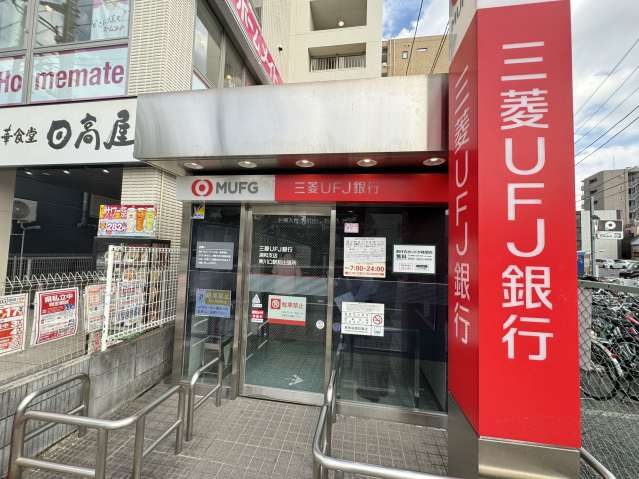 銀行　三菱UFJ銀行 東川口駅前出張所（銀行）まで266m
