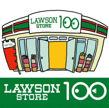 その他　ローソンストア100 LS浅間町店（その他）まで337m