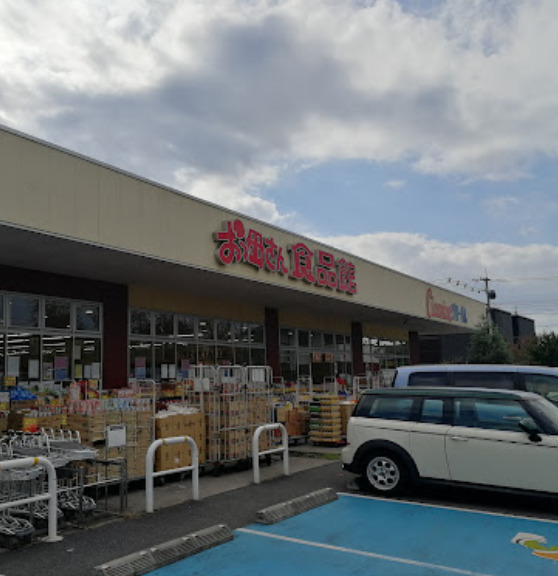 スーパー　おっ母さん食品館（スーパー）まで824m