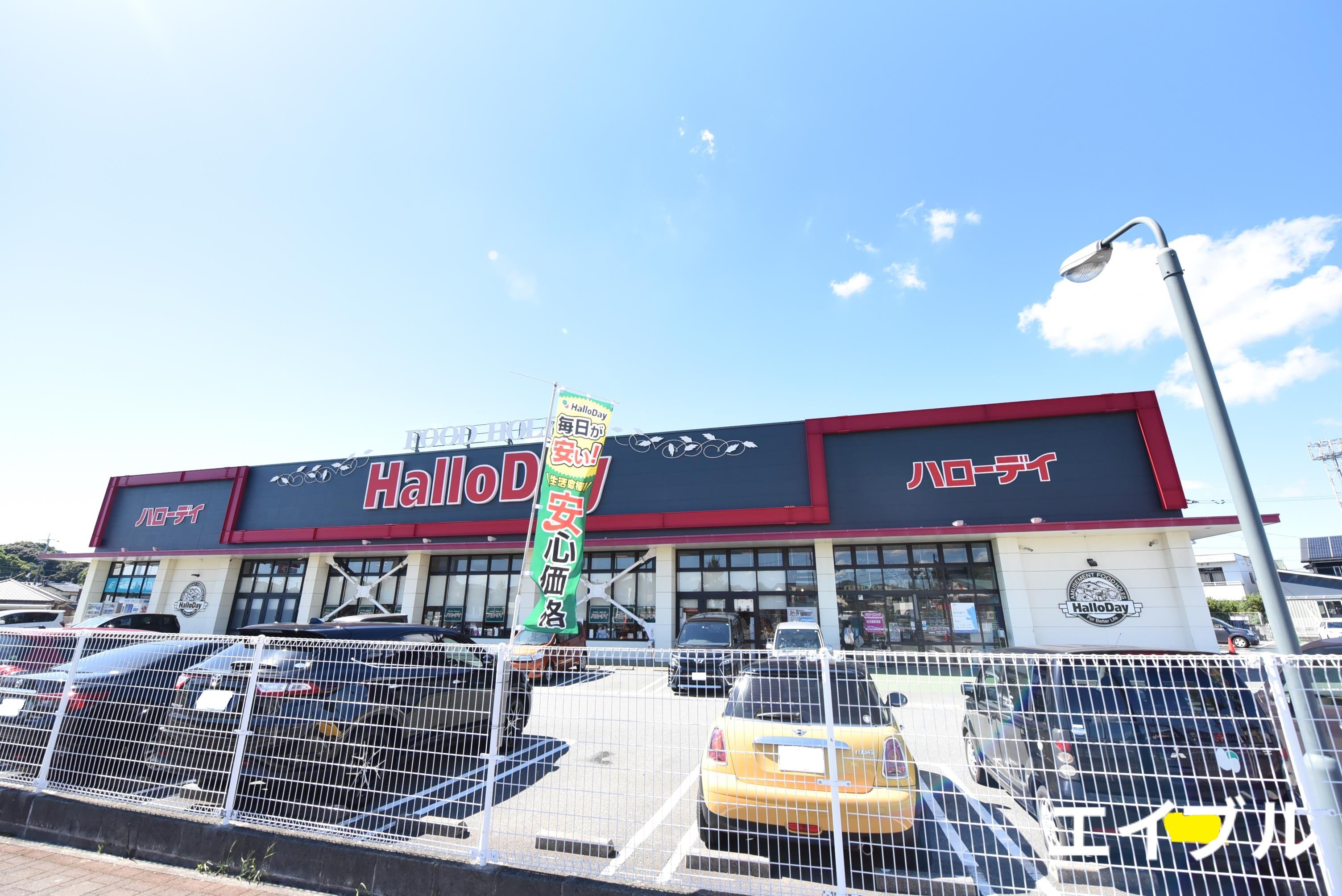 スーパー　ハローデイ国分店（スーパー）まで224m