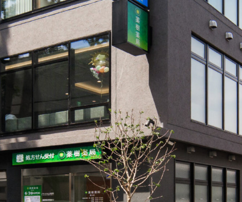 ドラックストア　薬樹薬局　桜上水店（ドラッグストア）まで341m