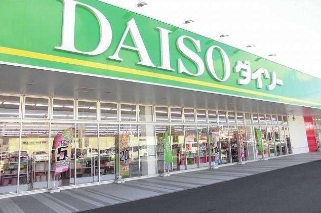 その他　ダイソー（その他）まで1300m