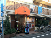 その他　ユジク阿佐ヶ谷（その他）まで586m