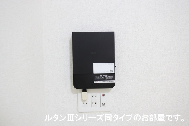 その他設備　ルタンIIIシリーズと同部屋です