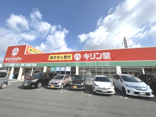ドラックストア　キリン堂 上牧店（ドラッグストア）まで3208m