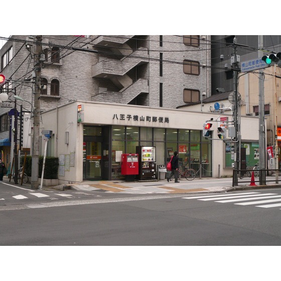 郵便局　八王子横山町郵便局（郵便局）まで141m