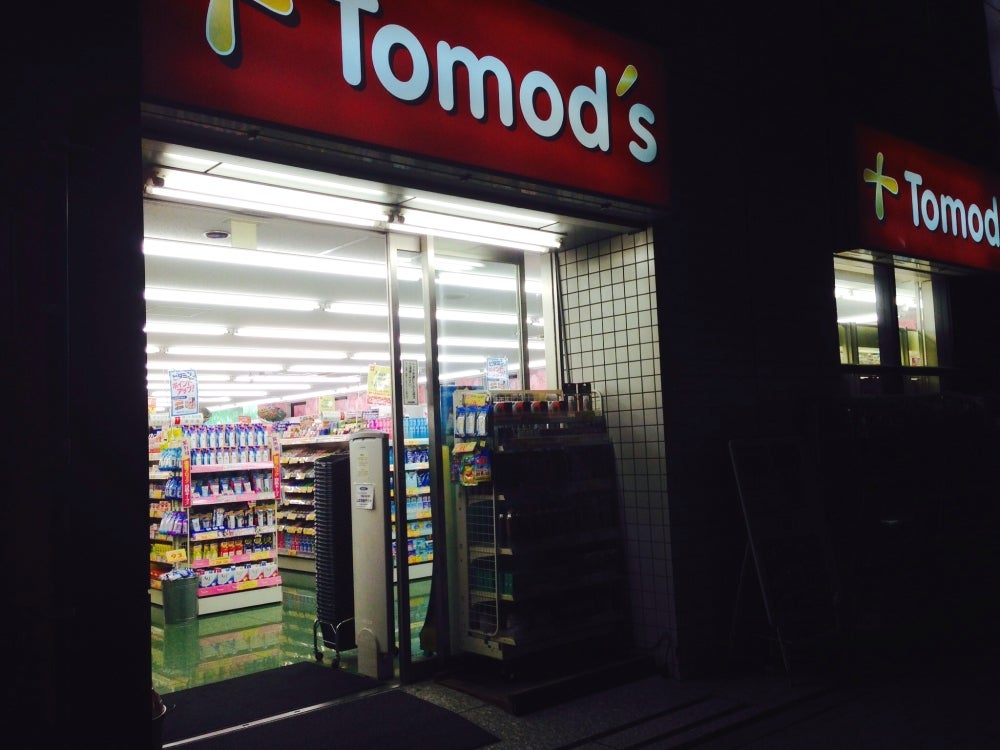 ドラックストア　トモズ西新宿五丁目店（ドラッグストア）まで387m