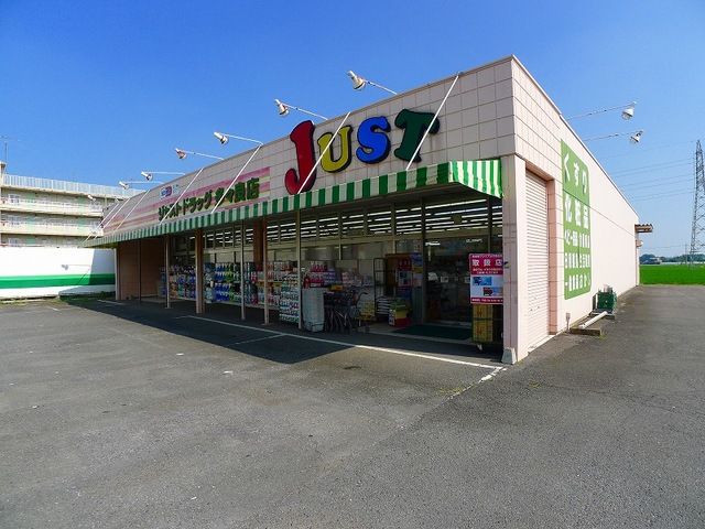 ドラックストア　ジャストドラッグ多々良店（ドラッグストア）まで550m