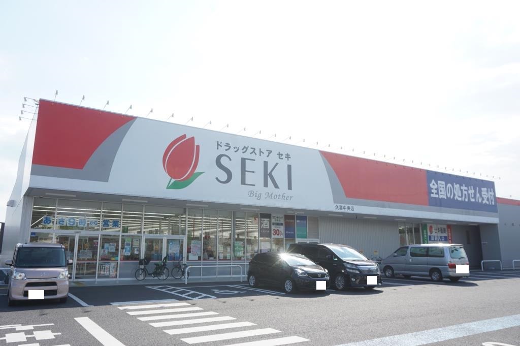 ドラックストア　ドラッグストア セキ 久喜中央店（ドラッグストア）まで756m