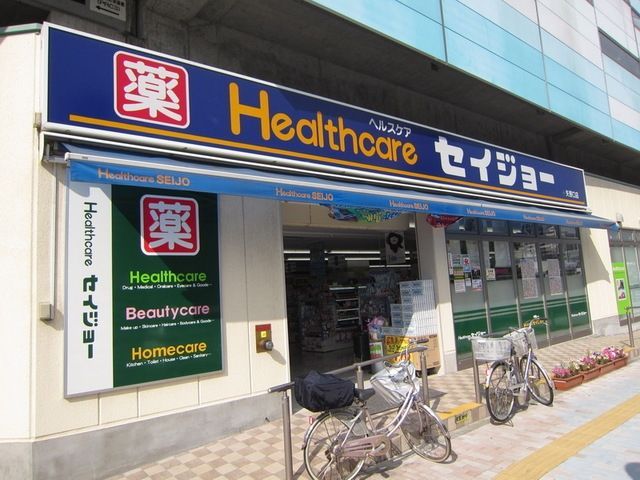 ドラックストア　ヘルスケアセイジョー（ドラッグストア）まで268m