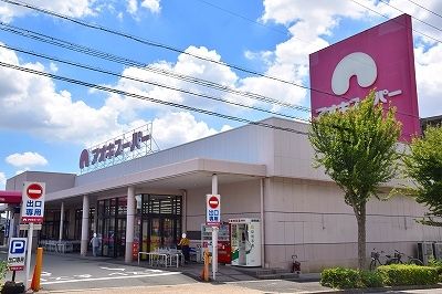 スーパー　アオキスーパー鳴子店（スーパー）まで300m