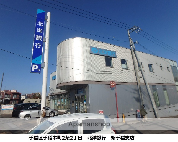 銀行　北洋銀行（銀行）まで216m