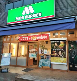 飲食店　モスバーガー平和台店（飲食店）まで434m