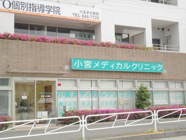 病院　小宮メディカルクリニック（病院）まで1000m