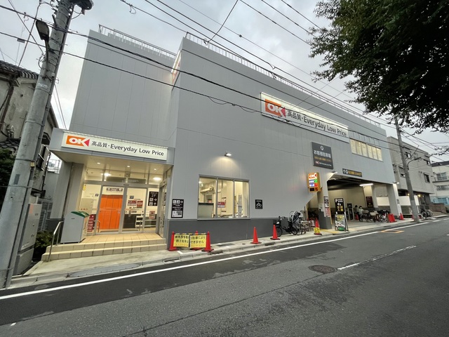 スーパー　オーケー豊玉南店（スーパー）まで614m