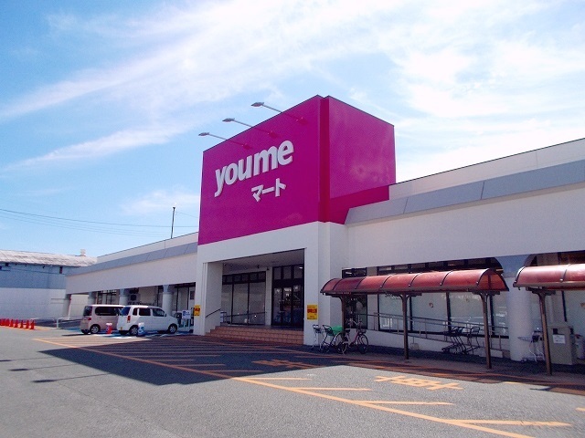 スーパー　ゆめマート（スーパー）まで1300m