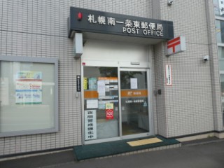 郵便局　札幌南一条東郵便局（郵便局）まで517m