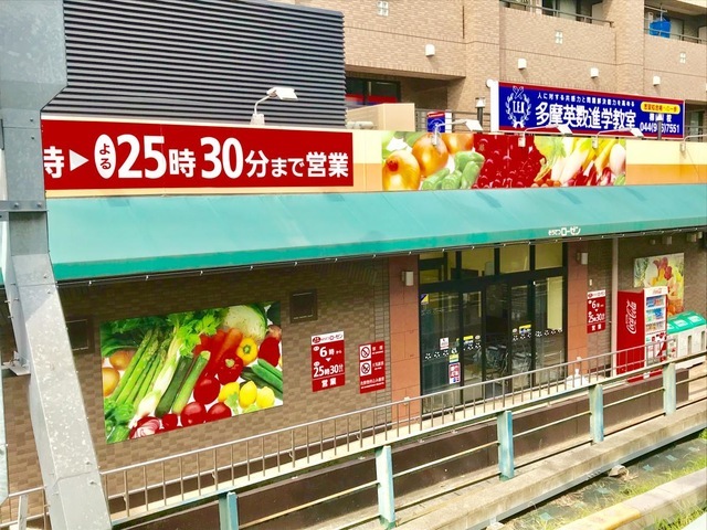 スーパー　そうてつローゼン柿生店（スーパー）まで1147m