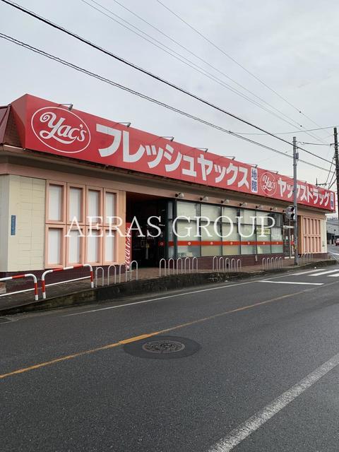 スーパー　スーパーマーケットヤックス白旗店（スーパー）まで97m