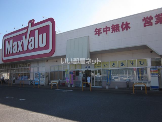 スーパー　Maxvalu(マックスバリュ) 玖珂店（スーパー）まで272m