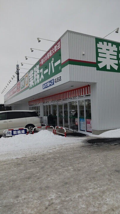 スーパー　業務スーパー屯田店（スーパー）まで648m