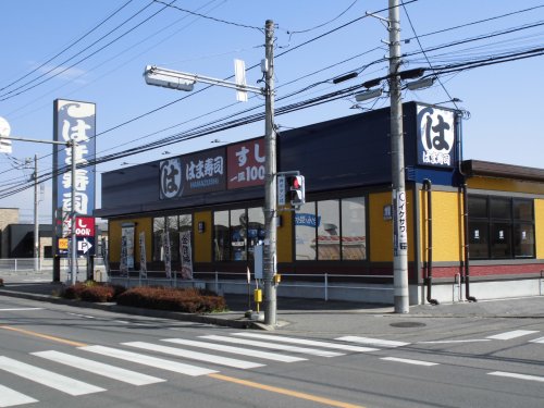 飲食店　はま寿司 鹿沼西茂呂店（飲食店）まで1037m