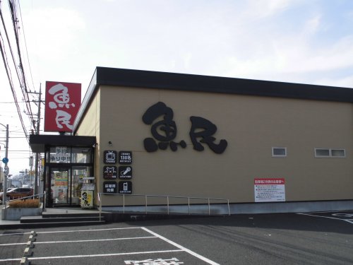 飲食店　魚民鹿沼晃望台店（飲食店）まで433m