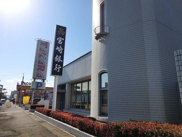 その他　宮崎銀行一の宮支店（その他）まで350m