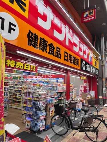 ドラックストア　サンドラッグ 九条店（ドラッグストア）まで445m