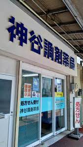 ドラックストア　カミヤ調剤薬局（ドラッグストア）まで106m