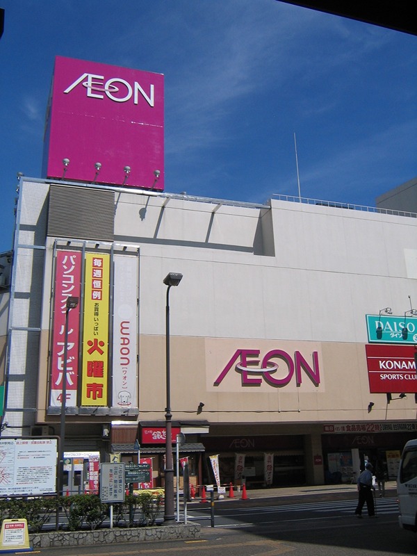 スーパー　イオン 西新井店（スーパー）まで345m